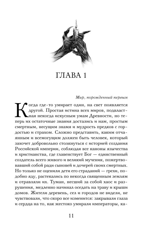 Pārdabiskā impērija